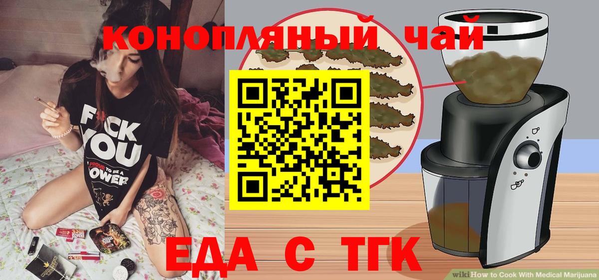 Волгодонск  Cannafood конопля  Вход с VPN 