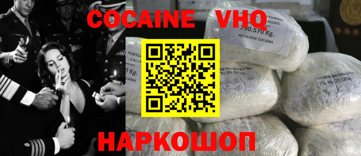 КОКАИН Эквадор Волгодонск
