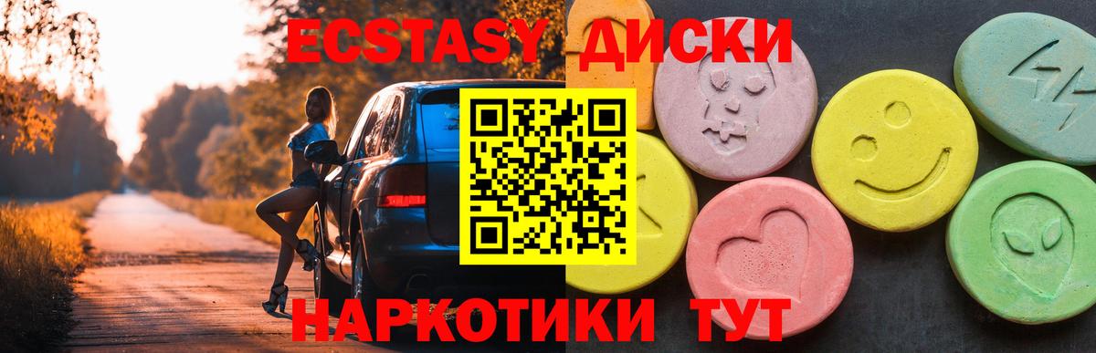 Волгодонск  Экстази диски  Экстази Дубай  Вход с VPN 