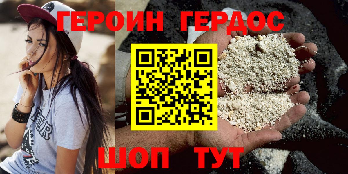ГЕРОИН хмурый Волгодонск