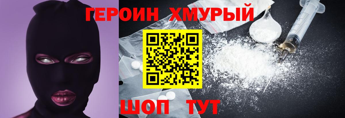 Волгодонск  Героин  Вход с VPN  Героин VHQ 