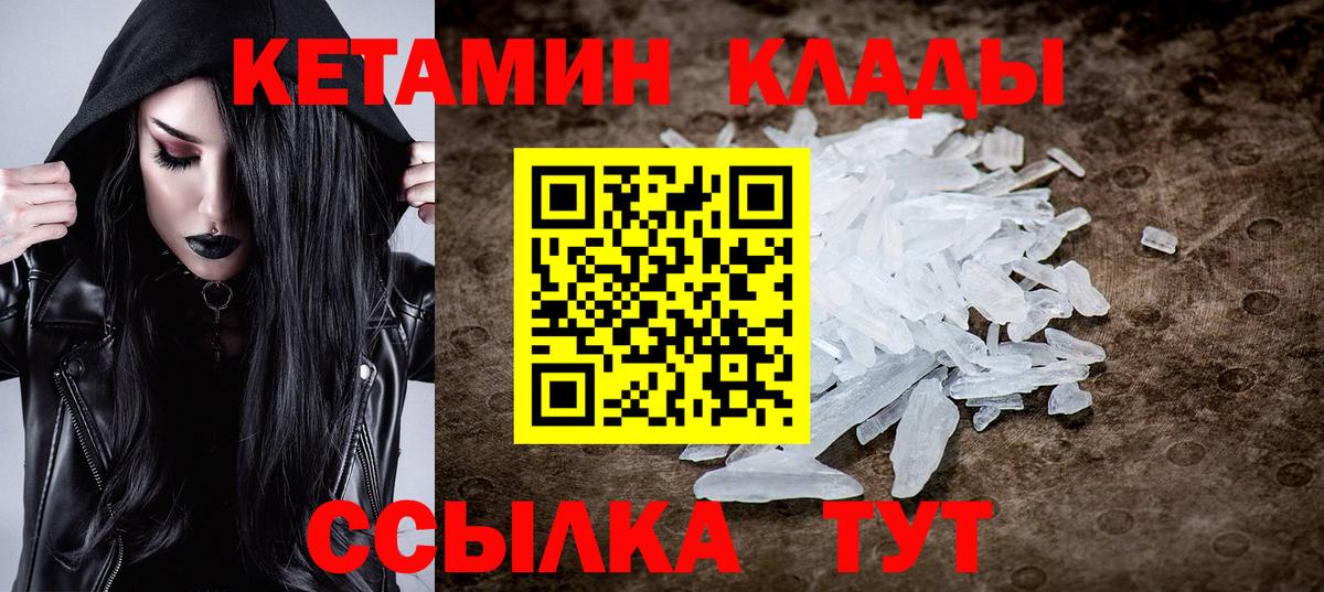 Кетамин VHQ Волгодонск
