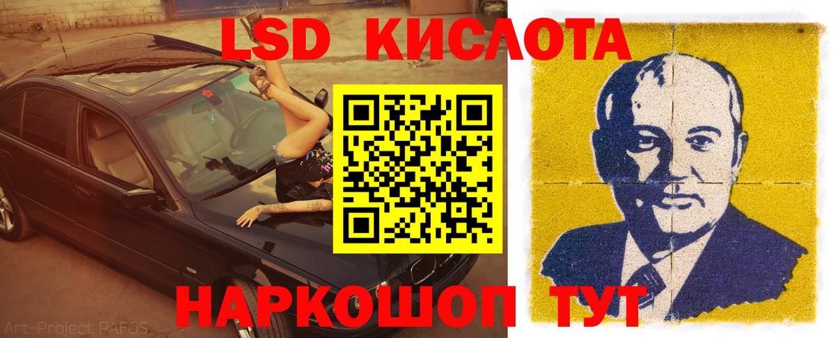 ЛСД экстази кислота  Вход с VPN  Лсд 25 экстази ecstasy  Волгодонск 