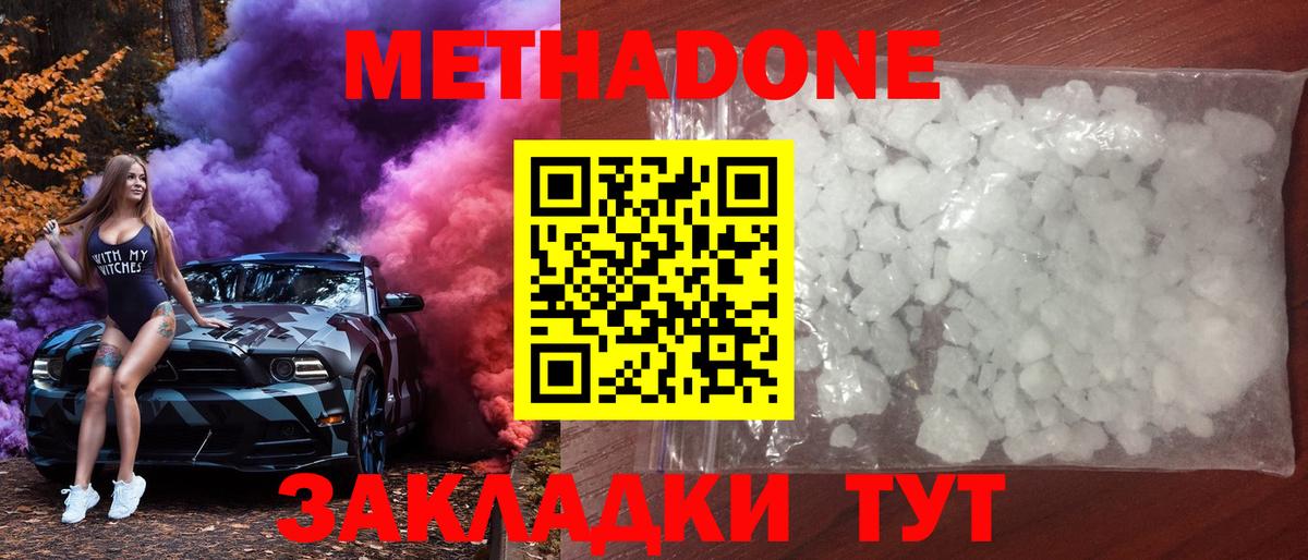 Метадон белоснежный Волгодонск