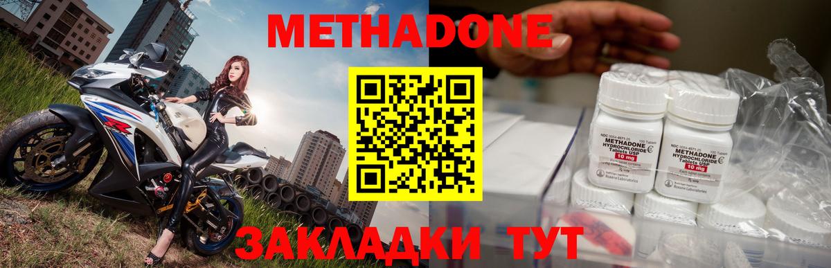 Метадон кристалл  hydra онион  МЕТАДОН белоснежный  Волгодонск  Вход с VPN 