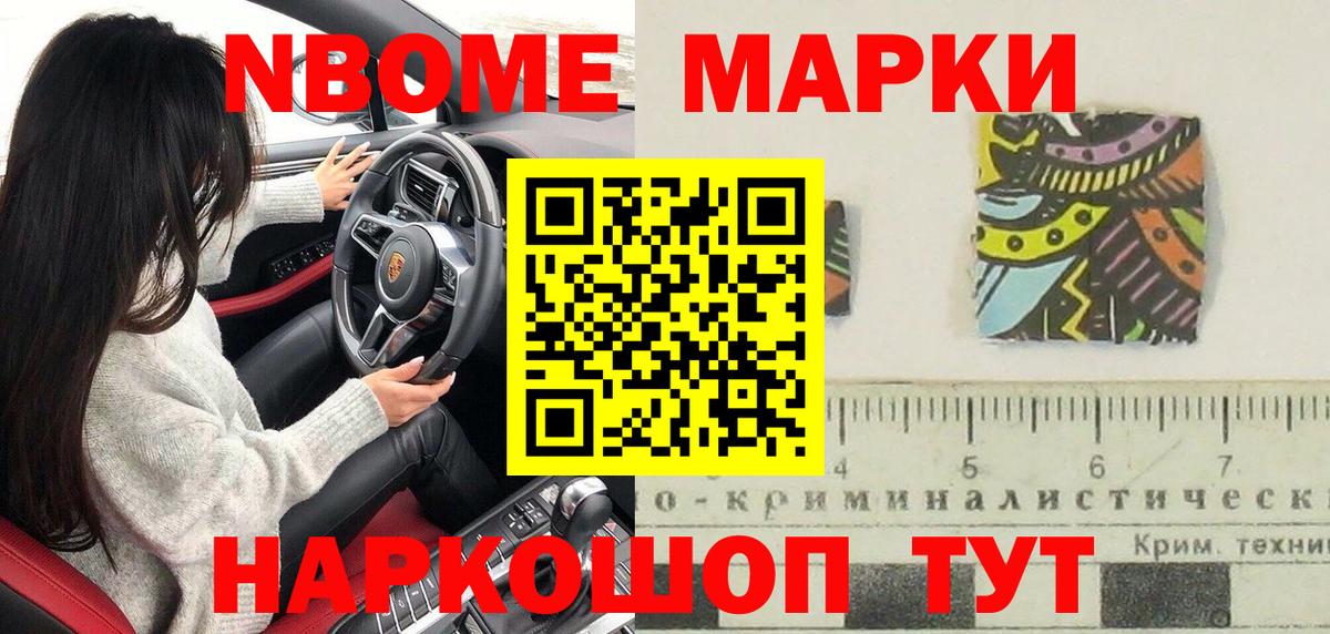 Марки 25I-NBOMe 1,8мг  Вход с VPN  Волгодонск 
